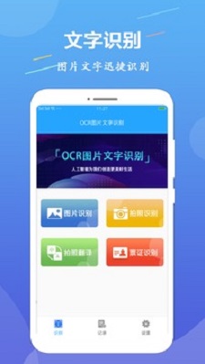 OCR图片文字识别