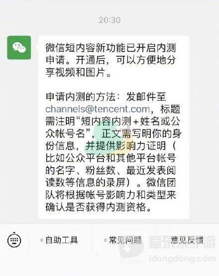 微信新功能短内容怎么申请 短内容申请方法介绍