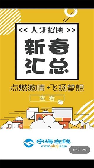 宁海在线人才招聘网