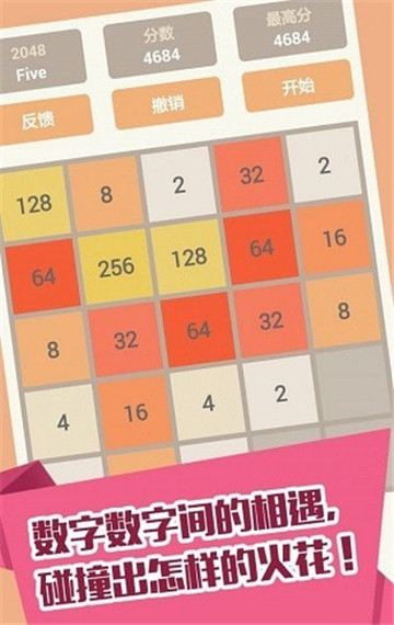 2048消消乐