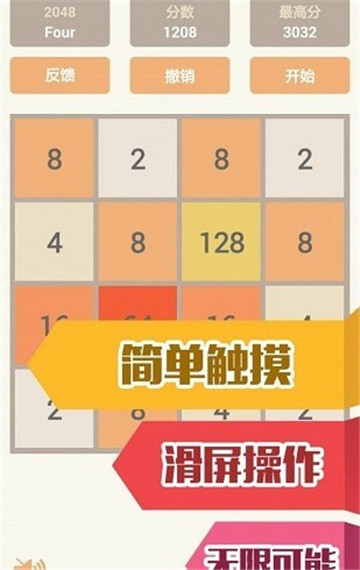 2048消消乐