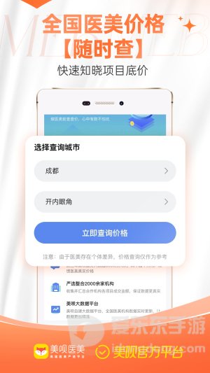 美呗医美平台