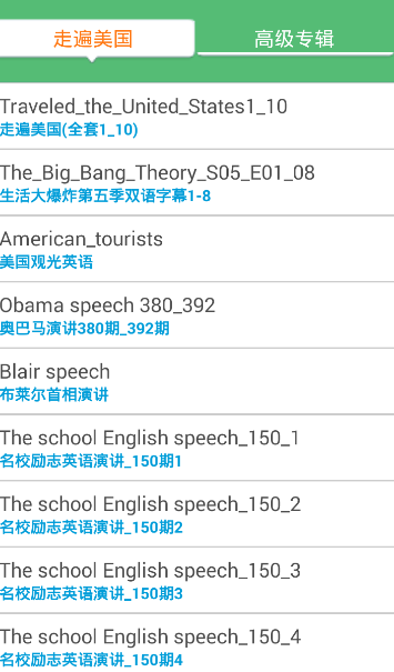 进步听力学英语