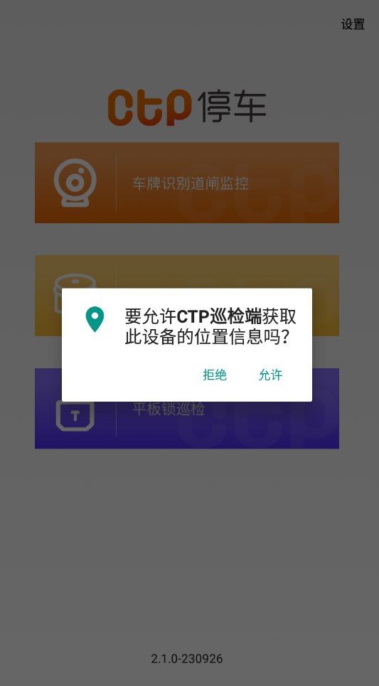 CTP巡检端