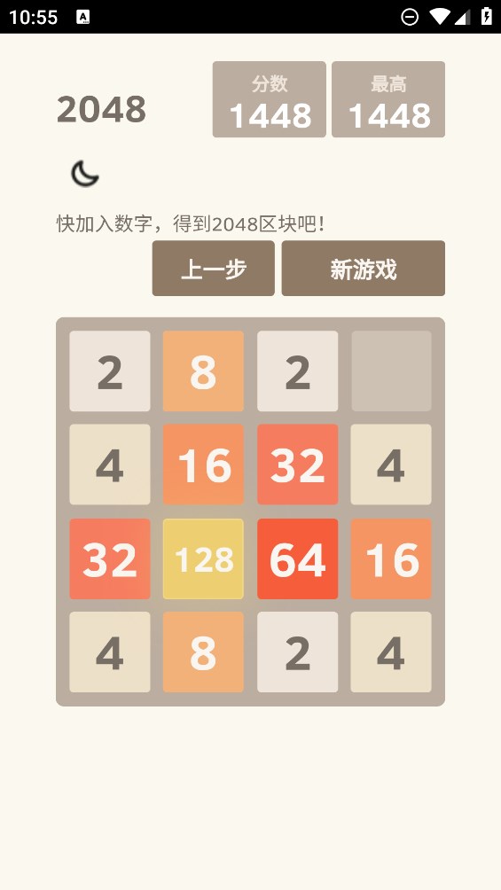 2048战斗进化