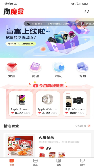 淘魔盒app