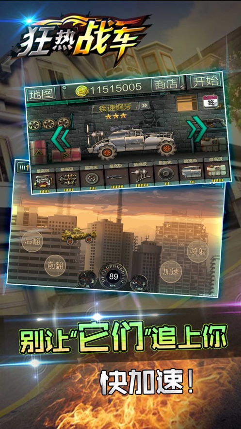 狂熱戰(zhàn)車