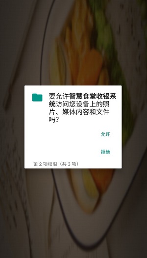 智慧食堂收银系统