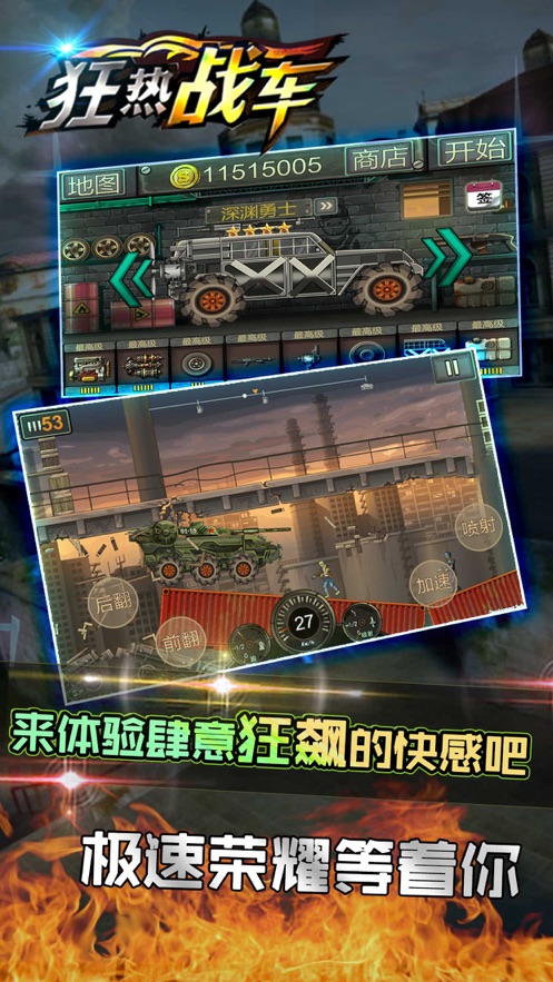 狂熱戰(zhàn)車