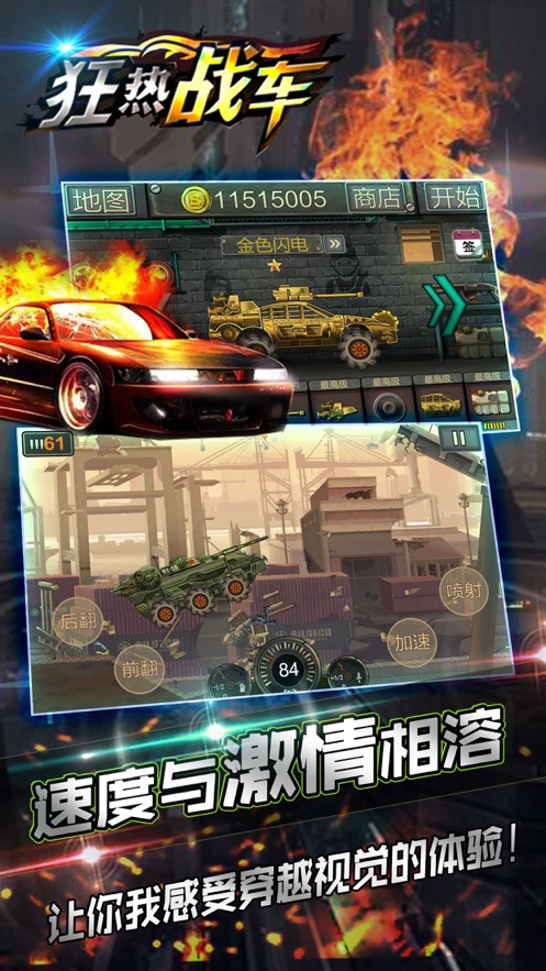 狂熱戰(zhàn)車