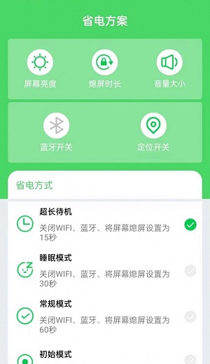 全能省电优化