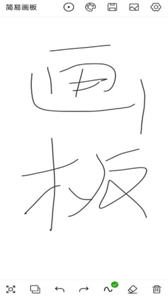 简易画板