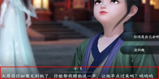 逆水寒手游父慈子孝任务怎么做 父慈子孝奇遇小吉任务玩法攻略