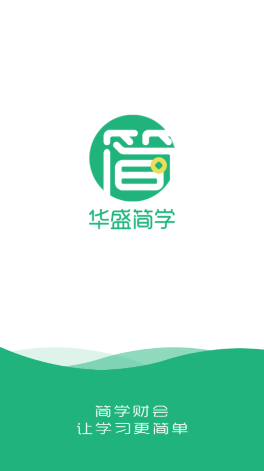 简学财会