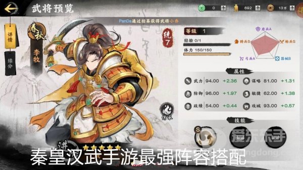 秦皇汉武手游最强阵容怎么搭配 最强阵容搭配攻略