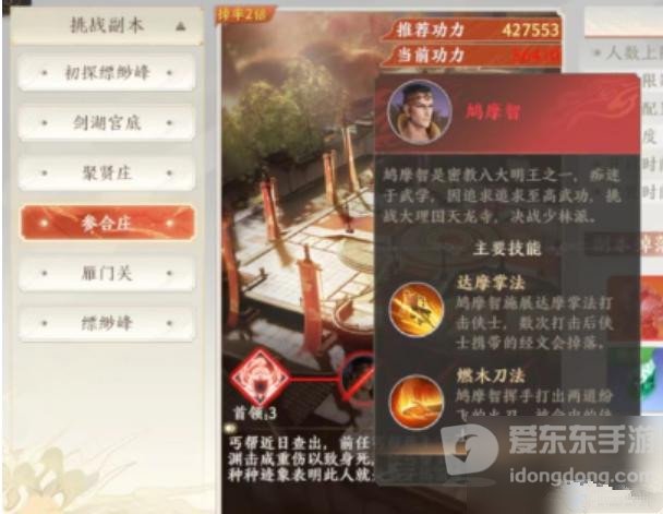 天龙八部2飞龙战天参合庄副本怎么打 参合庄副本攻略推荐