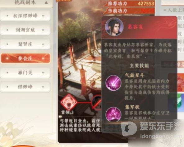 天龙八部2飞龙战天参合庄副本怎么打 参合庄副本攻略推荐