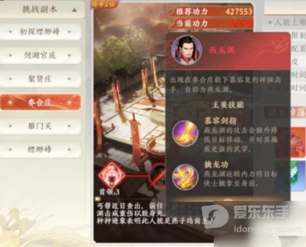 天龙八部2飞龙战天参合庄副本怎么打 参合庄副本攻略推荐