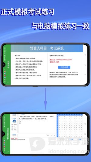 语音驾考神器讲解
