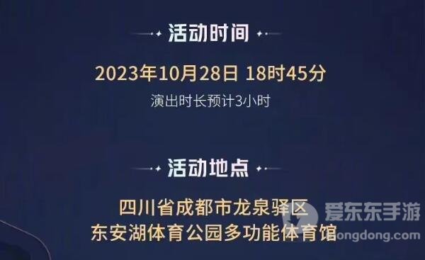 王者荣耀2023共创之夜在哪看 线下举办地点及线上直播平台