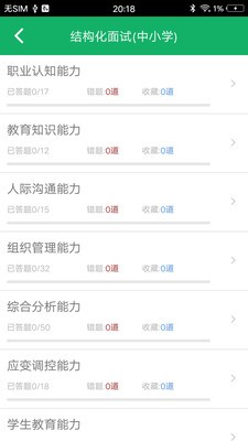 教师资格面试题库