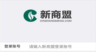 新商盟登錄不上怎么回事 新商盟登錄方法