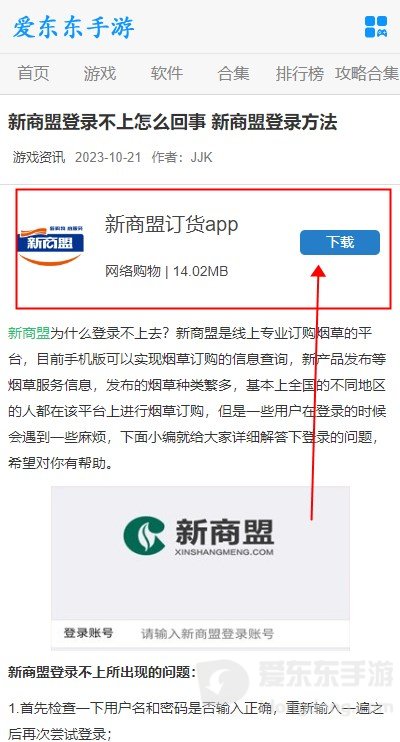 新商盟登錄不上怎么回事 新商盟登錄方法