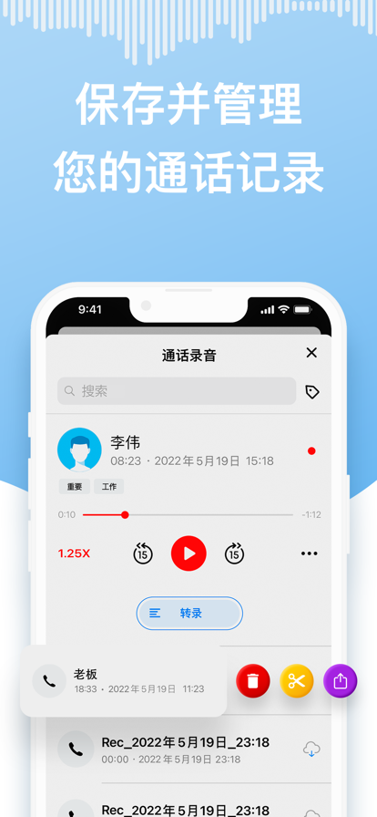 我愛電話錄音