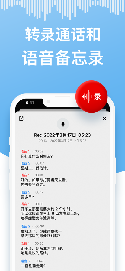 我愛電話錄音