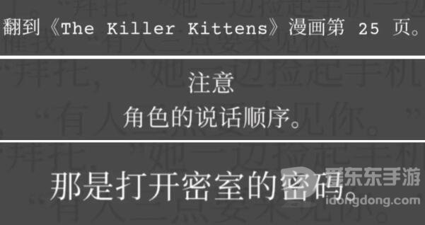 失落记忆密室密码是什么 失落记忆第二章密室密码分享