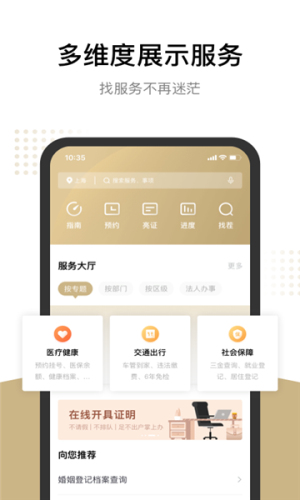 上海随申办市民云app