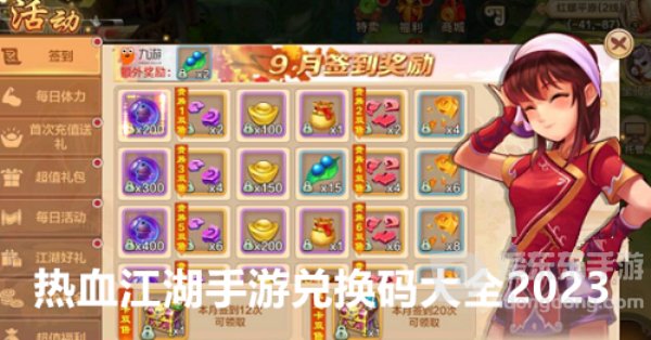 热血江湖手游兑换码大全2023 5种不同兑换码奖励大全