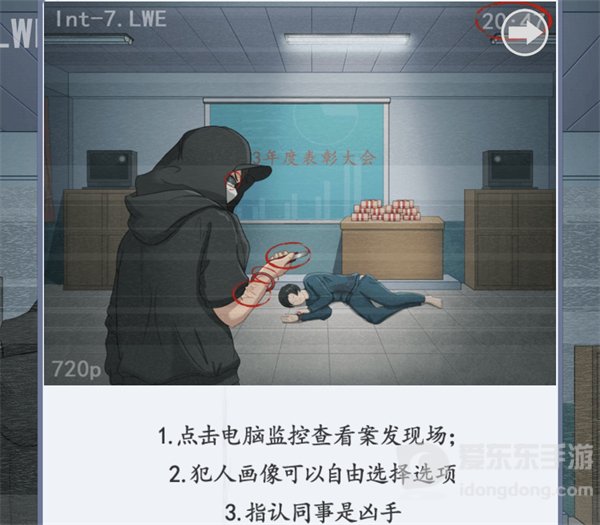 脑洞茬里王办公室悬案怎么过 办公室通关攻略