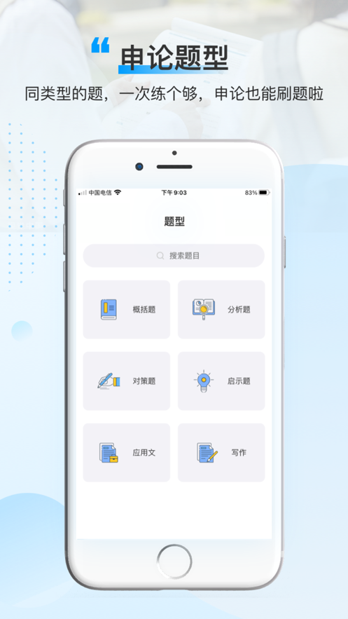 逸学公考