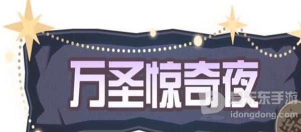 蛋仔派对南瓜女巫套装获得方法介绍 万圣节皮肤免费获取