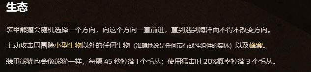 饥荒联机版装甲熊獾出现条件是什么 装甲熊獾出现条件介绍