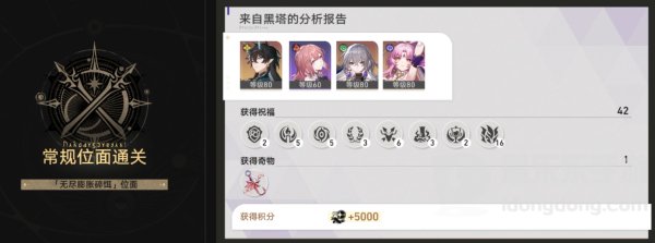 崩坏星穹铁道无尽位面第四位面如何通关 无尽位面第四位面图文攻略