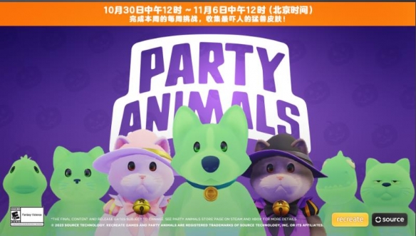 猛兽派对万圣节活动奖励如何获得 万圣节活动奖励图文一览