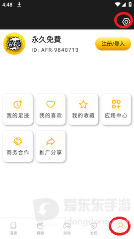 涩漫app