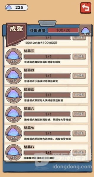 抽卡监狱全结局如何达成 全结局达成图文攻略