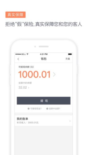 滴滴代驾司机端app