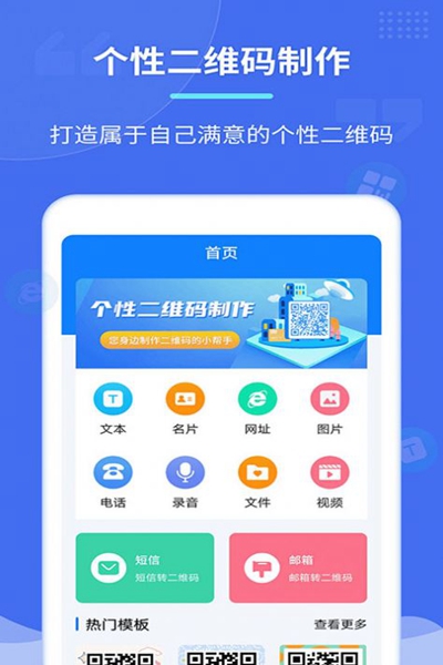 个性二维码制作器