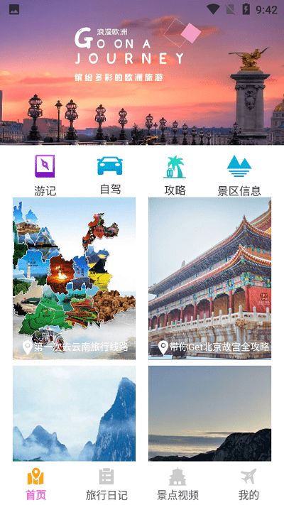 我爱旅游