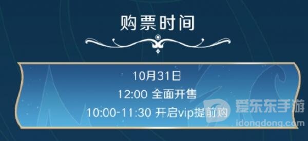 王者荣耀2023挑战者杯总决赛门票多少钱 挑战者杯总决赛门票购买时间方法图文展示