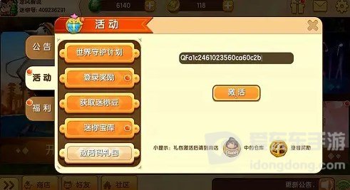 迷你世界11月1日激活码是什么 2023年11月最新激活码大全