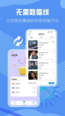 手机互传同步助手