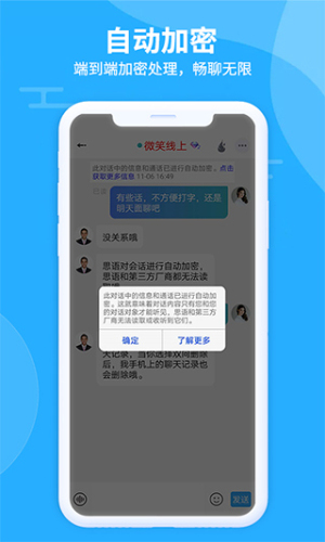 思语app