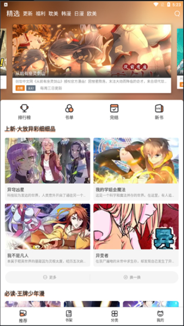 喵上漫画无广告版