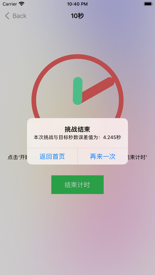 静心计时