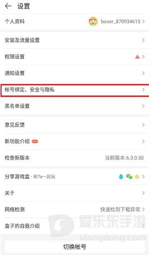 4399游戏盒解除qq绑定方法介绍